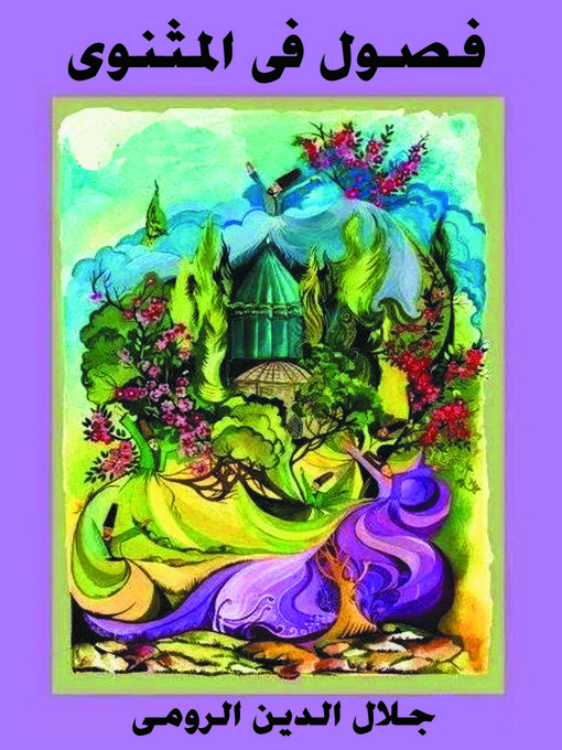 Cover image for فصول من المثنوي